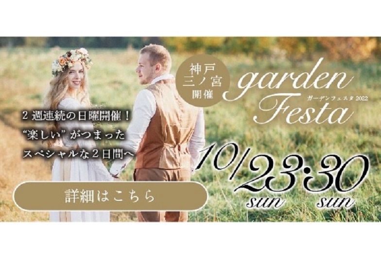 garden神戸三ノ宮　結婚指輪　婚約指輪