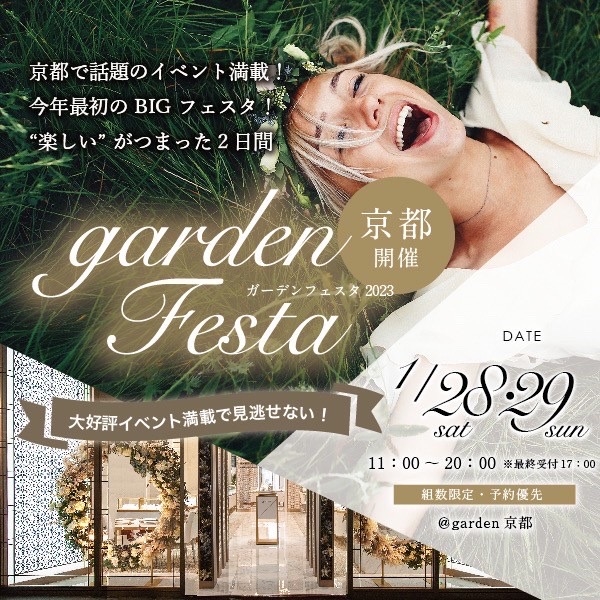 京都・滋賀最大級の【gardenフェスタ】プロポーズリング￥79,800～ ペアで10万円の結婚指輪が大集結！