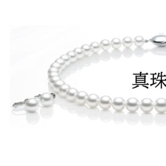 【南大阪・泉佐野市】花嫁道具の真珠(パール)ネックレスは必要？いつ使う？