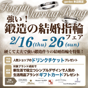 南大阪・岸和田市の鍛造結婚指輪フェア