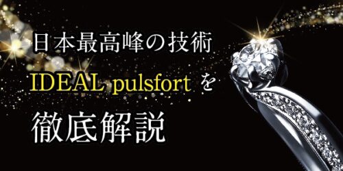 IDEAL Plus fortの魅力