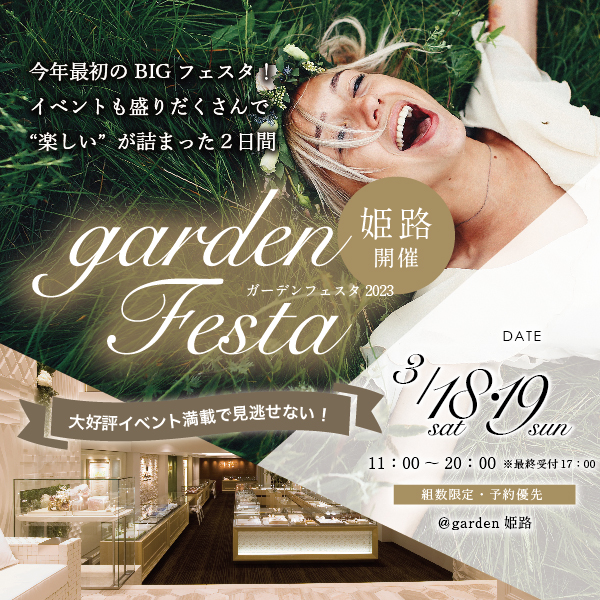 gardenフェスタ姫路