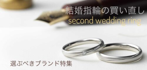 姫路市結婚記念日に結婚指輪を新調