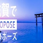 【滋賀】プロポーズスポット7選と人気な婚約指輪