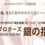 【大阪・なんば】サプライズプロポーズを考えている男性必見！失敗しない婚約指輪選びをご紹介いたします！