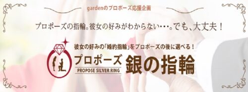 和歌山でサプライズプロポーズをお考えの方におすすめの後からデザインを選べる婚約指輪の銀の指輪プラン