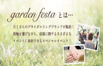 gardenフェスタ