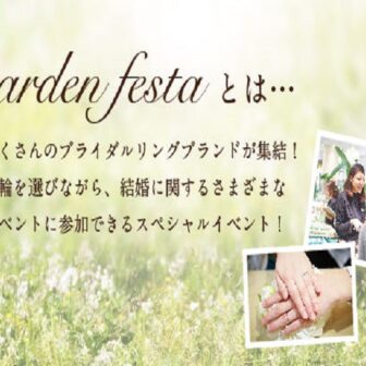 gardenフェスタ