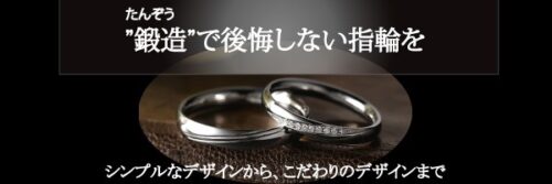 和歌山で人気の丈夫な鍛造製法の結婚指輪ロゼットエスピー