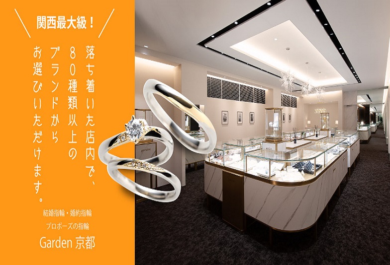 【京都 結婚指輪買うならどこがおすすめ？】ブライダルリングのセレクトショップとチェーン店やブランドとの違いは？