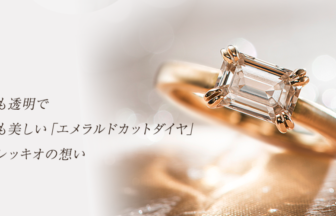 和歌山で人気の結婚指輪ブランドのオレッキオ