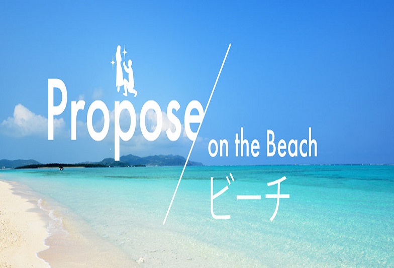 夏のプロポーズはビーチで決定！サプライズプロポーズにおすすめのビーチ特集
