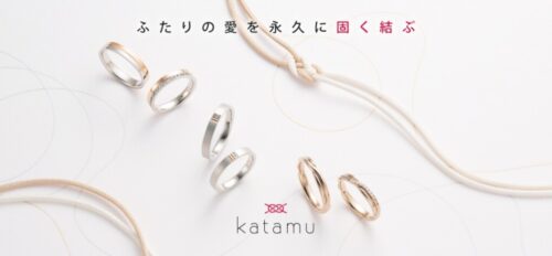 鍛造製法のブランドkatamuの結婚指輪