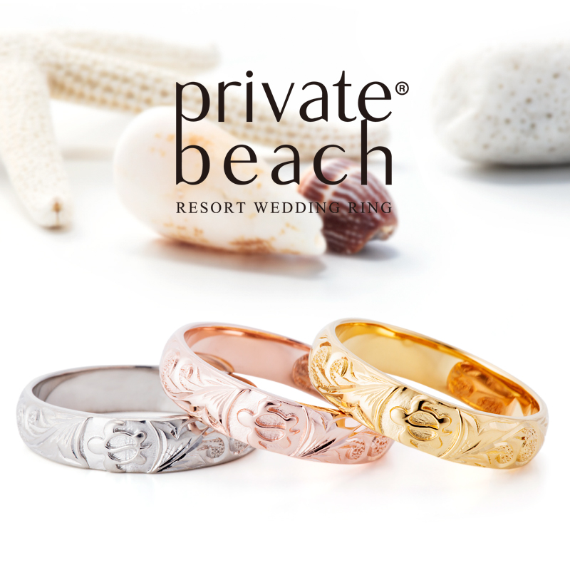 ハワイアンのプライベートビーチの結婚指輪１
