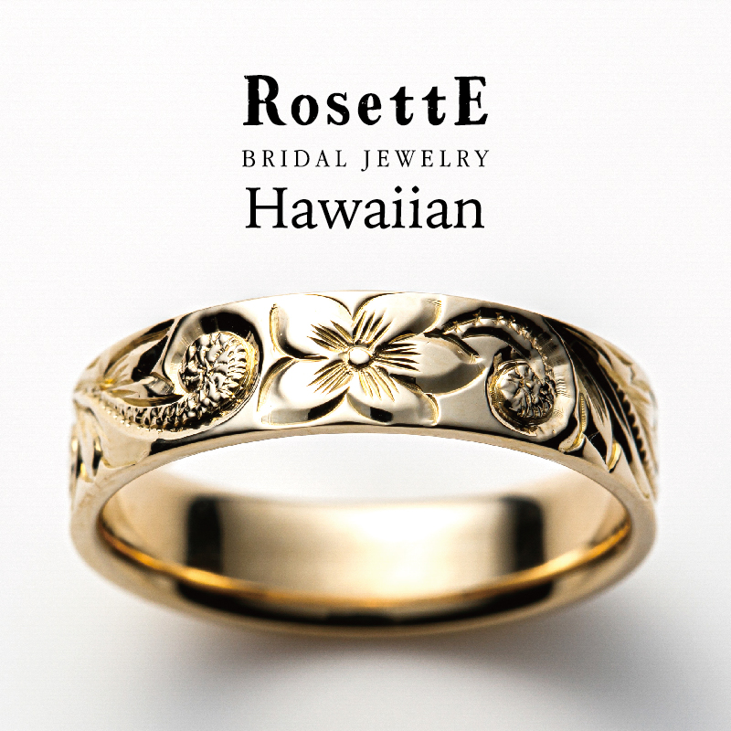 和歌山でチタン素材のハワイアンジュエリー結婚指輪を選ぶならロゼットハワイ