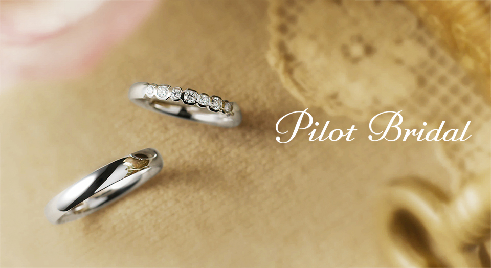 強度、耐久性日本トップクラスのパイロットブライダルの結婚指輪
