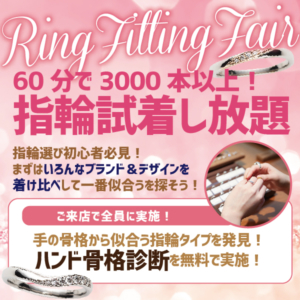 初めての指輪選び体験＆80ブランド、3000本の結婚指輪・婚約指輪を着け比べ｜garden心斎橋