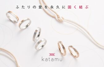 大阪・心斎橋で人気の結婚指輪和ブランドKatamu