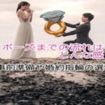 【京都市】プロポーズまでの流れはどんな感じ？事前準備や婚約指輪の選び方