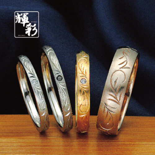 和歌山で人気の和ブランド輝彩の結婚指輪デザイン尾花