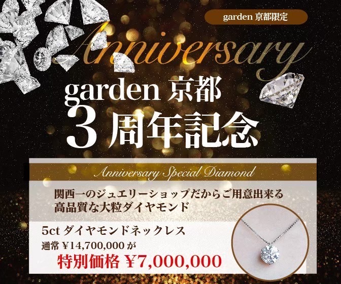 garden京都 open3周年記念 5ctのプラチナダイヤネックレスを特別に展示