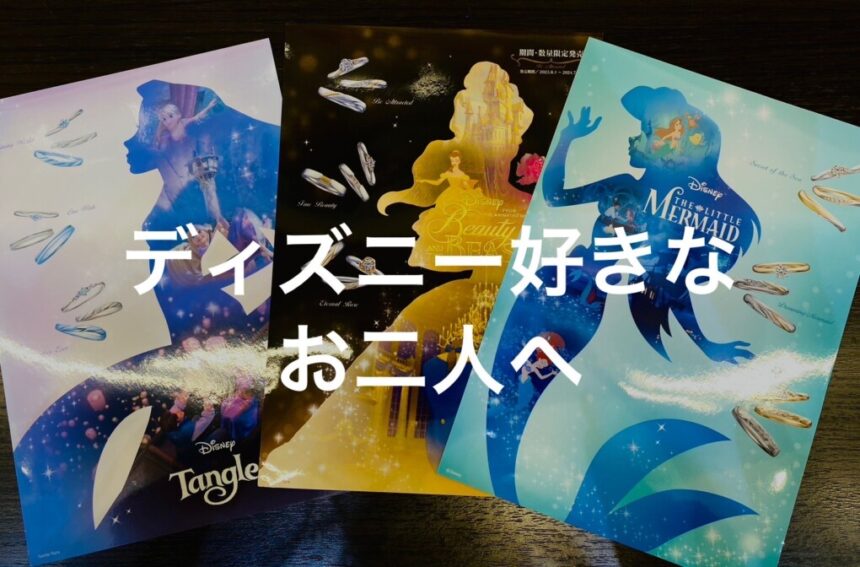 garden天王寺ディズニー特集