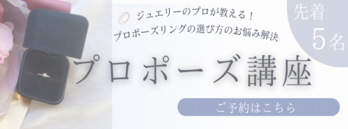 5月5日・15日・20日・29日開催 プロポーズの方法をレクチャー！失敗しないプロポーズ講座