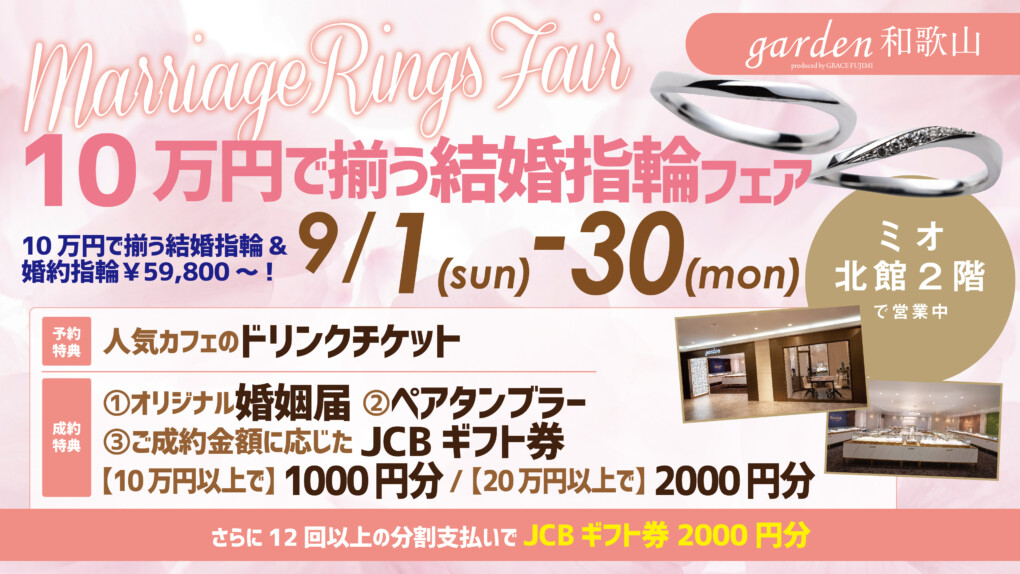 10万円台で揃う結婚指輪フェア