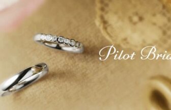 Pt999を使った結婚指輪ブランドパイロットブライダル