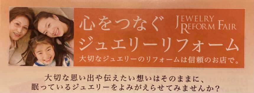 ジュエリーリフォーム安い和歌山