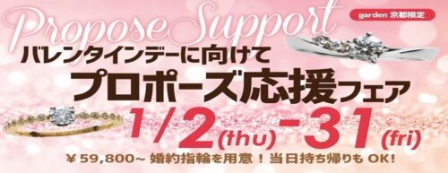 ￥59,800～婚約指輪が選べる！バレンタインプロポーズ応援フェア！1/2～1/31限定