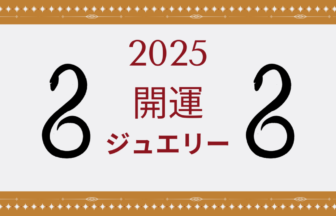 和歌山ジュエリーショップ開運