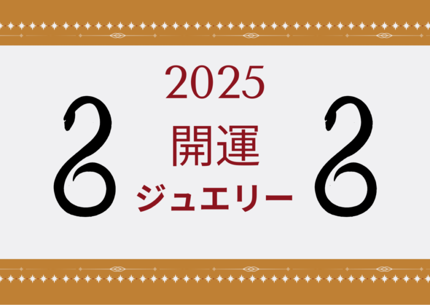 和歌山ジュエリーショップ開運