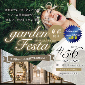 garden京都本店リニューアル！4/5（土）・6（日）gardenフェスタ開催！