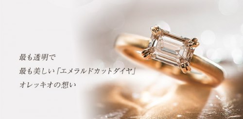 garden心斎橋　ORECCHIO　エメラルドカットダイヤ