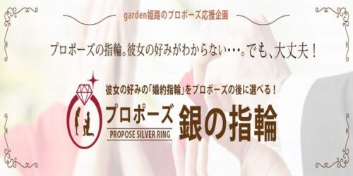 姫路市プロポーズ