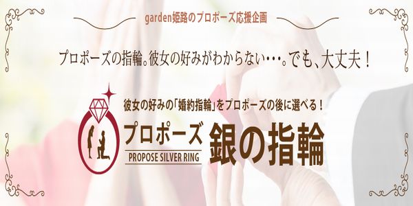姫路市プロポーズ