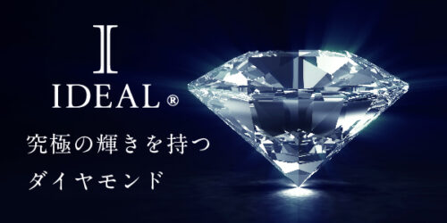 garden和歌山　IDEAL plus fort　ダイヤモンド