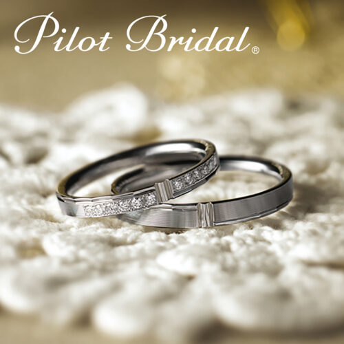 Pilot Bridal 大阪・心斎橋でオススメの結婚指輪