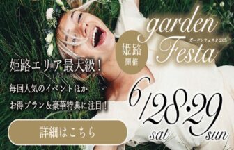 姫路指輪