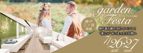 gardenフェスタ