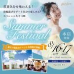 【大阪・羽曳野市】関西最大級garden本店フェスタ！ 人気結婚指輪・婚約指輪ブランド大集結！