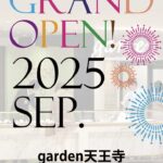 garden天王寺（９月グランドオープン予定）