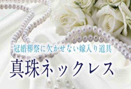 結婚準備でも必要な「三種のアイテム」とは？