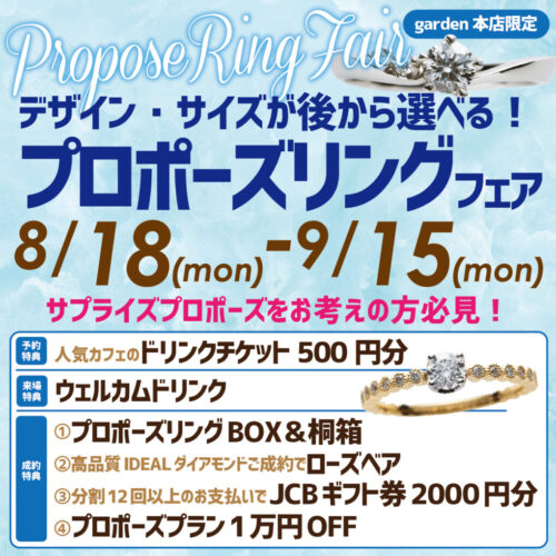 南大阪・堺市でプロポーズリングフェア