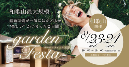 garden和歌山