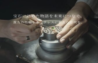 天王寺・あべの｜婚約指輪やネックレスを今のカタチに！宝石リメイクで想いを新しく残す方法とは？