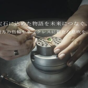 天王寺・あべの｜婚約指輪やネックレスを今のカタチに！宝石リメイクで想いを新しく残す方法とは？