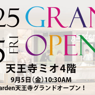 天王寺MIOミオ4階に結婚指輪のセレクトショップgarden天王寺が2025年9月5日にグランドオープン!