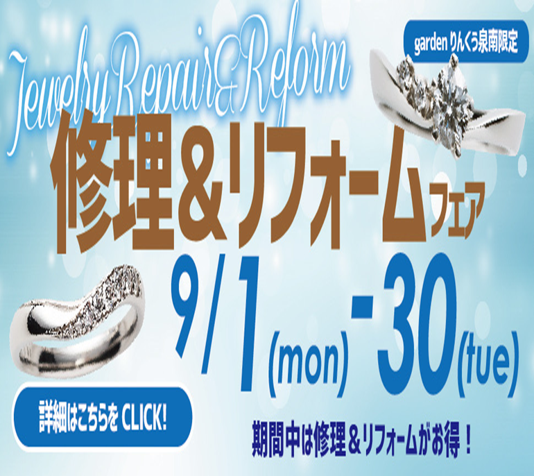 リフォームりんくう泉南